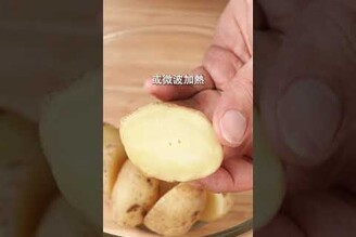 太好吃了吧黃金脆皮炸馬鈴薯 日本男子的家庭料理 TASTY NOTE