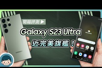 Samsung Galaxy S23 Ultra 近完美旗艦相機影音遊戲續航全方面評測2億畫素主相機高通 S8 Gen 2 for Galaxy5000 mAh小翔 XIANG