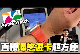 為什麼會有 Apple Watch 悠遊卡錶帶這個產品三款 Apple Watch 悠遊卡錶帶開箱 ft. beepio minio iPay