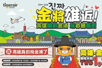 高雄-金浦6/30開航 首條韓國航線直抵首爾市中心