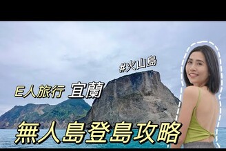 此生必訪龜島八景半日景點全收巨量海豚超壯觀E旅行 ft.aikygo