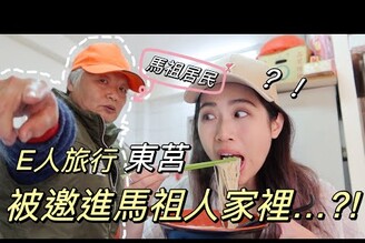 獨旅馬祖EP390%的人不知道的絕世美景馬祖人真的很熱情呀Google地圖不能用的島嶼單人旅行Solotravel