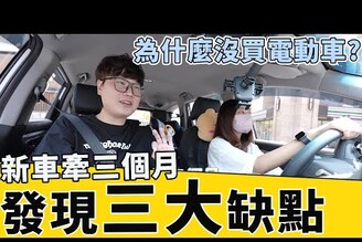 新車CRV開3個月後發現的三大缺點為什麼沒買電動車呢【Bobo TV】