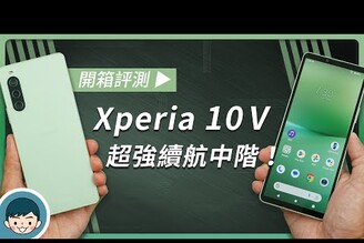 Sony Xperia 10 V 開箱評測！超強續航防水中階機 (5000mAh 大電池前置立體聲雙喇叭FHD OLED 螢幕亮度再提升高通 S695 處理器三焦段鏡頭)【小翔 XIANG】