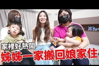 Bo姐一家竟然搬回娘家住家裡房間大改變【Bobo TV】