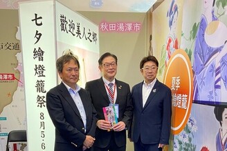 推廣七夕繪燈籠祭 秋田湯澤市長親自率團來台旅展訪問