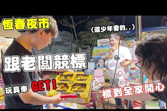 第一次帶兩兄妹玩墾丁恆春夜市物價太佛心1000元各種吃喝玩樂【Bobo TV】