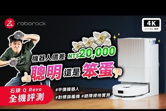 石頭 掃地機器人 Q Revo 實測開箱 優點缺點Roborock S8 Pro Ultra 掃拖機器人掃把拖把ECOVACS追覓小米柯沃斯掃地機器人推薦2023 ptt科技狗