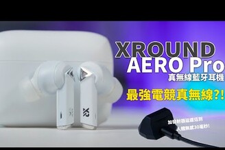 電競新武器 XROUND AERO PRO真無線藍牙耳機  人體無感的低延遲交戰溝通很清晰實境音效腳步聲更明顯【束褲開箱】