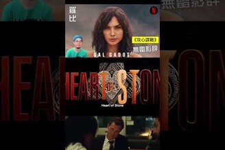 蓋兒加朵Netflix諜報動作電影攻心諜戰