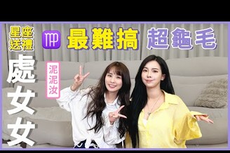 怎麼送怎麼錯！難搞又龜毛的處女女喜歡這個！Zamy奎丁 ft. niniru621