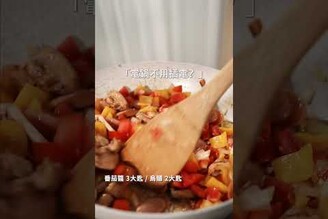 電鍋版，美式什錦燉飯Jambalaya 日本男子的家庭料理 TASTY NOTE