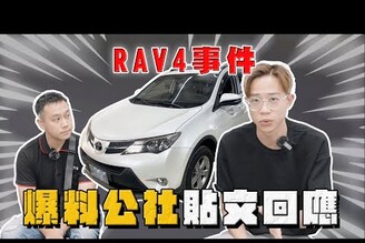 【阿慈車庫】沒錯！我被公審在爆料公社裡了 原鈑件不等同於原漆。