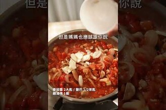 爆蒜茄汁意大利麵 日本男子的家庭料理 TASTY NOTE