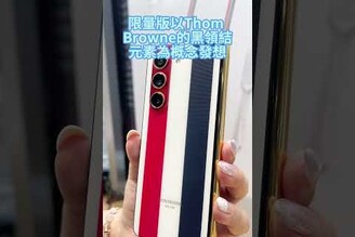 Samsung Galaxy Z Fold5 Thom Browne Edition限量版 台灣上市【束褲開箱】