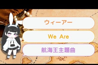 日文歌詞影片One Piece 航海王 主題曲 We AreBossa nova