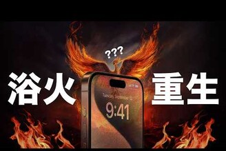 iPhone 15 更新後發熱解決了嗎