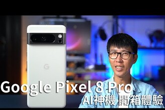 Google Pixel 8 Pro AI神機 開箱體驗  AI魔術降躁魔術修圖Pro級模式【束褲開箱】