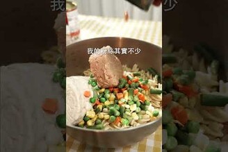 美式家常菜，鮪魚焗烤通心粉 日本男子的家庭料理 TASTY NOTE