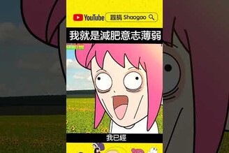 減肥意志薄弱 animation funny cartoon anime meme comedy squidgame food mandarin drawing