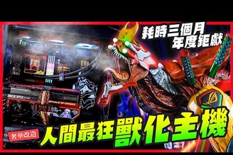 【主機改造】 福音戰士 ROG 耗時三個月自製狂暴獸化二號機！ Beast口爆噴煙最頂改造主機人間最狂年度鉅獻！ROGTaiwan AKMod  Mr.Joe Hobby.tv