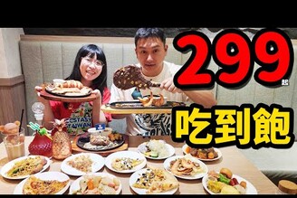 299元就可以吃到飽的牛排店！鄉民們傳說自助吧某樣東西才是本體一定要拿！哪哪麻