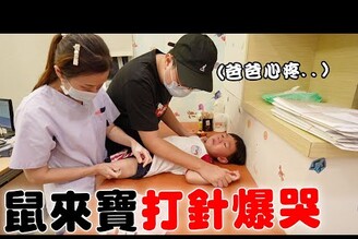 原來中腸病毒這麼可怕！鼠來寶打完針依舊生龍活虎啦！【Bobo TV】