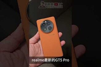 這手機根本在變魔術吧！realme GT5 Pro現身台灣