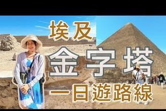 埃及旅遊被要錢免費拍照突然索取小費吉薩金字塔一日遊行程真實分享經驗