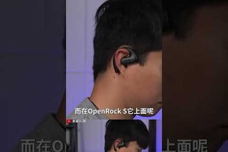 OpenRock S 開放式耳機 開放式耳機 真無線耳機 openear 不挑耳好配戴！