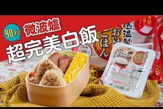 90秒，超完美日本米白飯！irisohyamatw  日本男子的家庭料理 TASTY NOTE