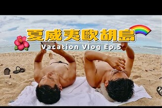 衤果體海灘探險歐胡島北岸小鎮自駕遊2023 夏威夷度假之旅 Ep.5 hawaii haleiwa