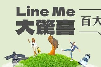 北觀處 Line Me大驚喜集點大抽獎活動，皇冠海岸觀光圈合作店家一覽表