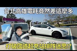 Model Y 國道服務區充電站要排隊很久趁三星 S24 Ultra 發表會直擊國道充電站！電動車排隊充電要很久 【Model Y VLOG】