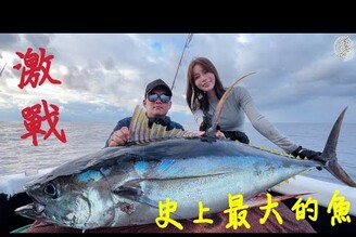 【釣魚日記】一條魚天黑拉到天亮.誰有釣過請舉手..個人造業個人擔Taiwan girl fishing釣采蓁 Patti