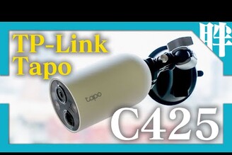 TP-Link Tapo C425智慧Wi-Fi安全攝影機開箱2K高畫質夜拍也出色，搭配AI辨識精準守護居家安全