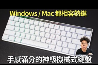 手感超讚！Mac & Windows 都相容的完美機械式鍵盤 ROG Falchion RX Low Profile 開箱！放桌上超好看