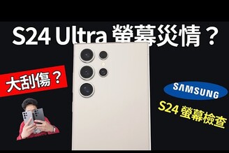 買三星 S24 Ultra 後第一件事！檢查螢幕災情！我的手機有刮傷了趕快貼螢幕保護貼保護我的 S24 Ultra 手機！ft. 小豪包膜