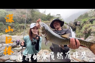 【釣魚日記】比我大腿還粗的魚....保證出貨的台一定要去玩一下Taiwan girl fishing釣采蓁 Patti