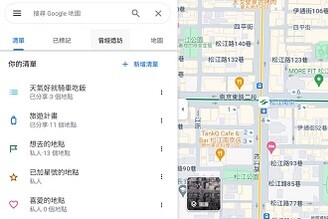 Q&A  想介紹你的咖啡店口袋名單給朋友怎麼辦？Google Map地點清單共用編輯超方便