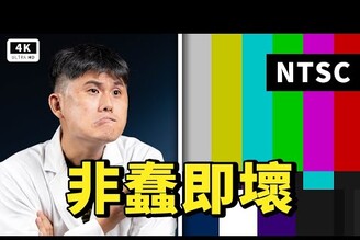 原來 NTSC 過時色域標準這麼多人還在用