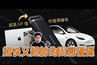 超快又超帥的固態硬碟！iPhone 15 特斯拉 Windows PC MacBook 都可以用！SAMSUNG T5 EVO USB 3.2 開箱！