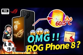 ROG Phone 8 Pro 開箱評測 Snapdragon 8 Gen 3 超燙登場！華碩電競手機 真心話大冒險！ROG 敗家之眼ASUS ZenFoneHyperCharge遊戲手機