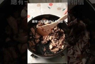 大人系什菇紅酒咖哩 日本男子的家庭料理 TASTY NOTE