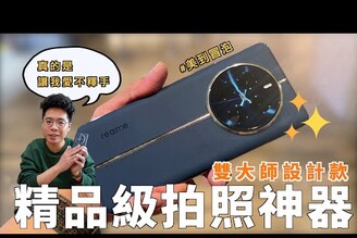 最強拍照中階手機 realme 12 Pro 開箱！超強旗艦 120 倍三鏡頭！值得買嗎