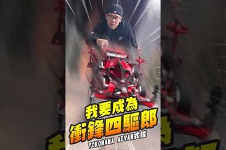 我要成為衝鋒四驅郎！四驅車 爆走兄弟 衝鋒四驅郎 軌道車