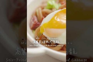 培根高麗菜炒烏龍10分鐘快速上菜料理 Fried Udon with Bacon & Cabbage (完整影片看留言處)  炒烏龍 家常菜