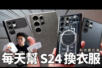 買三星 S24 Ultra 後必看！最強 S24 Ultra 韓國第一品牌保護殼開箱！ft. Spigen
