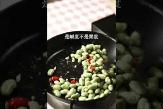 胡麻蒜辣炒毛豆 日本男子的家庭料理 TASTY NOTE