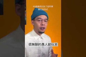 黃明志在愚人節這天做了這件事羅比